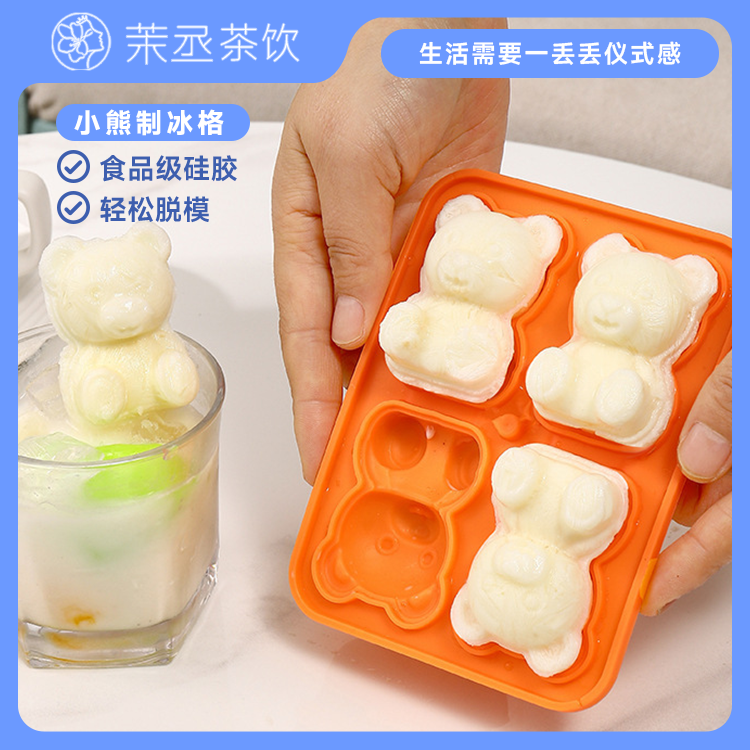 茉丞【直播专属】小熊制冰格DIY模具家用夏日可爱冷冻冰盒