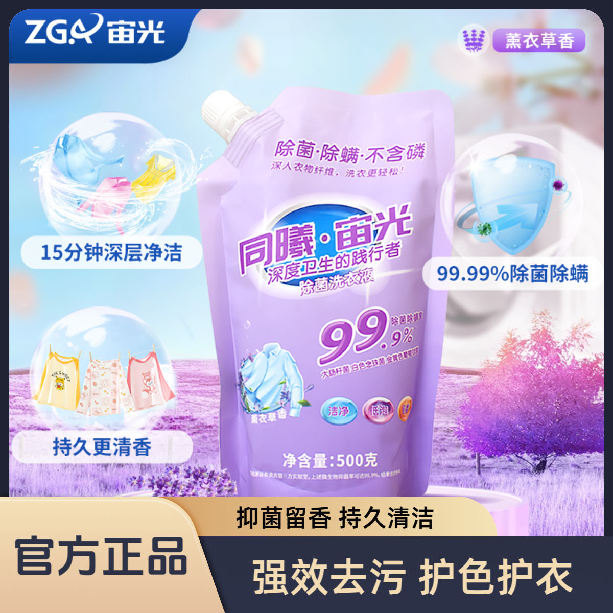 同曦宙光薰衣草香儿童洗衣液去污除螨抑菌驱螨持久留香清洁