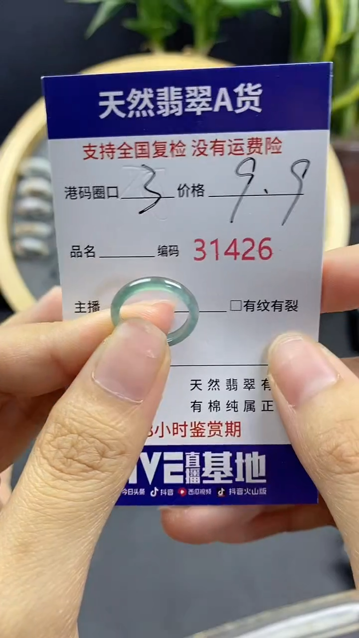 翡翠戒指未镶嵌天然A货翡翠1426