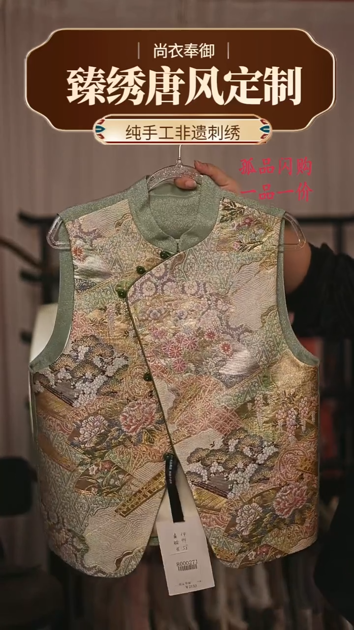 【闪购商品】织绣胖哥精选桑蚕丝织金马甲20