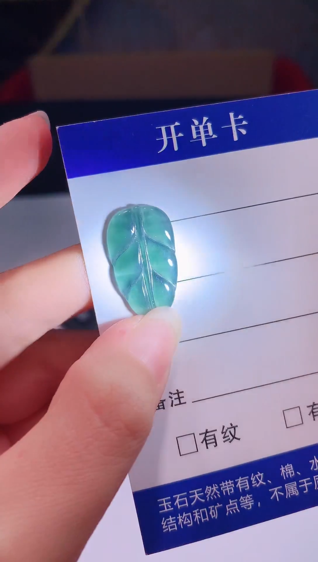 颈饰未镶嵌翡翠0芹0翡翠珠宝2