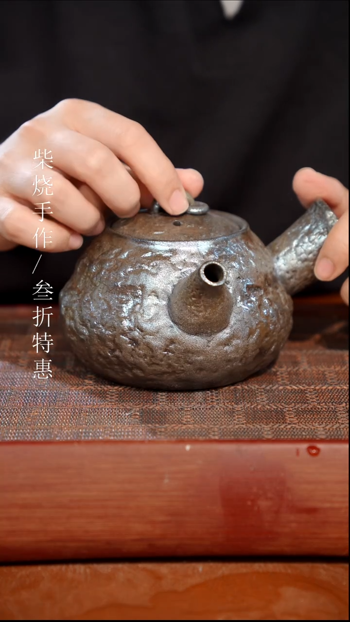 陶瓷奢瓷/瑞寅柴烧茶器（壶）313