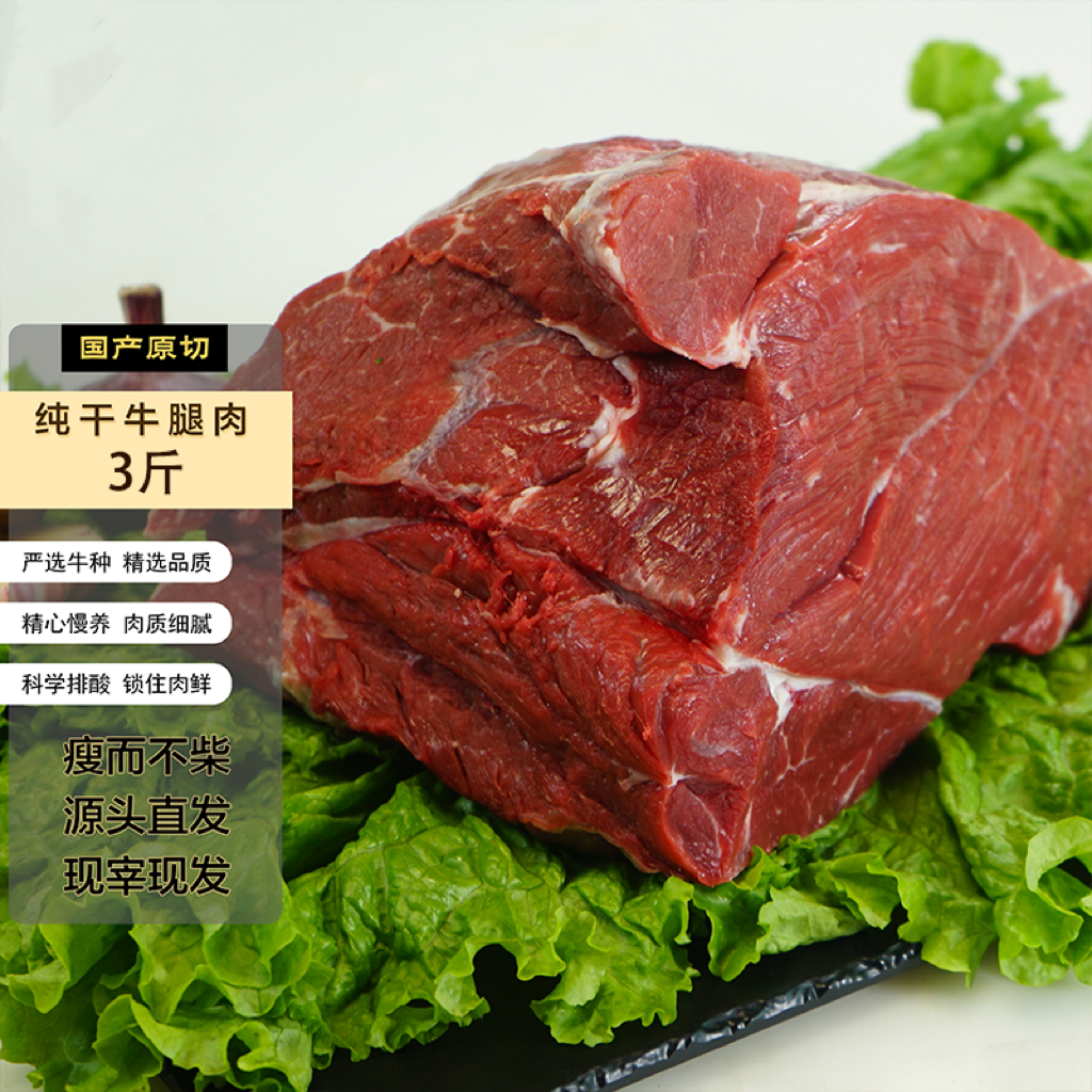 [真牛] 精修牛腿肉（优选） 鲁西黄牛 现切现发  速冻锁鲜发货新