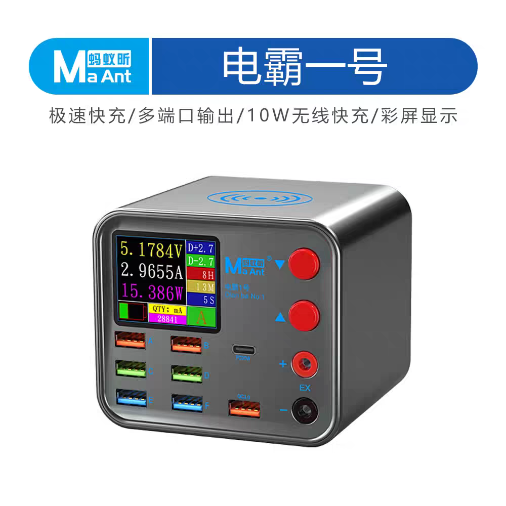 蚂蚁昕电霸1号多功能多口USB充电器【外观瑕疵 功能正常 功能保修】