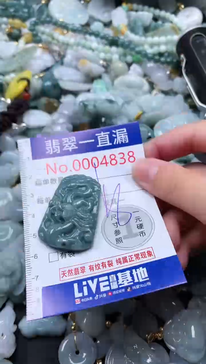 【闪购商品】翡翠未镶嵌吊坠(不含链)4838