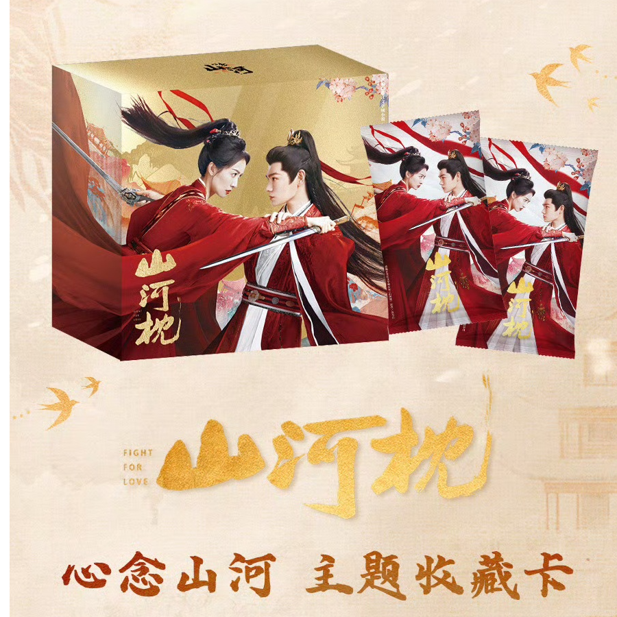 琳琳【推推】吾流WUSTYLE《山河枕》心念山河主题收藏卡