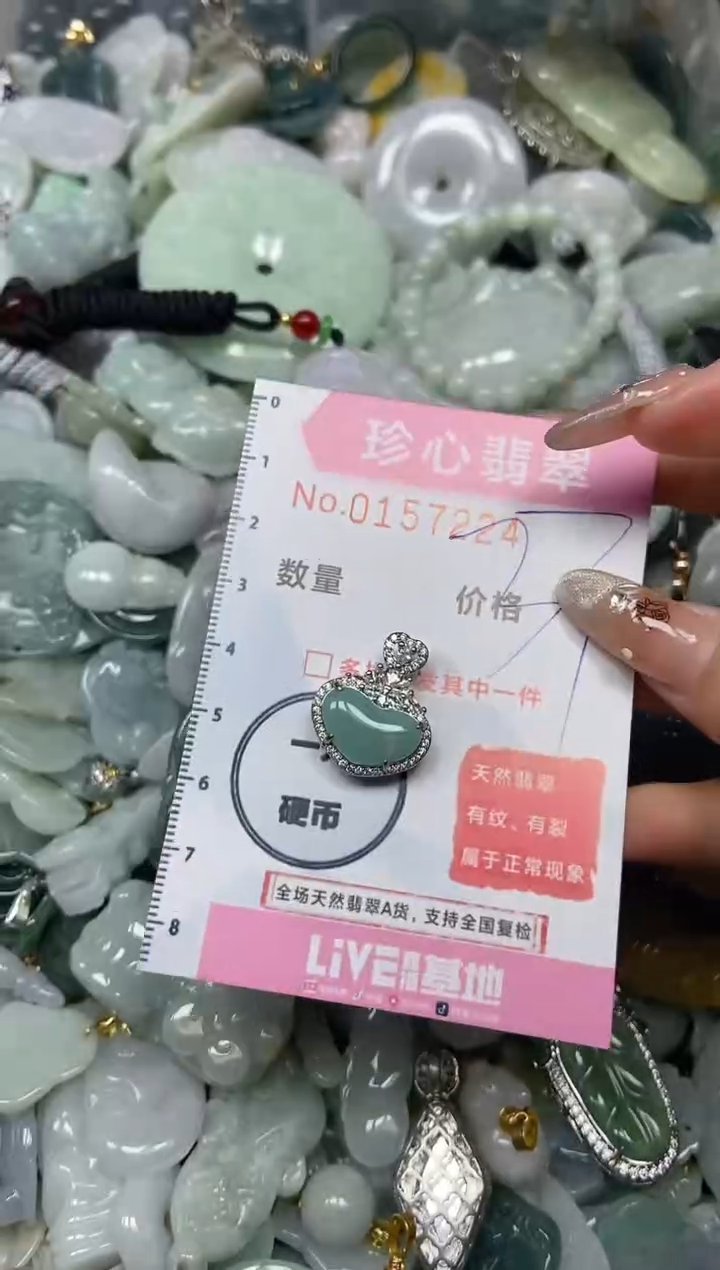 【闪购商品】翡翠颈饰未镶嵌闪购0157224