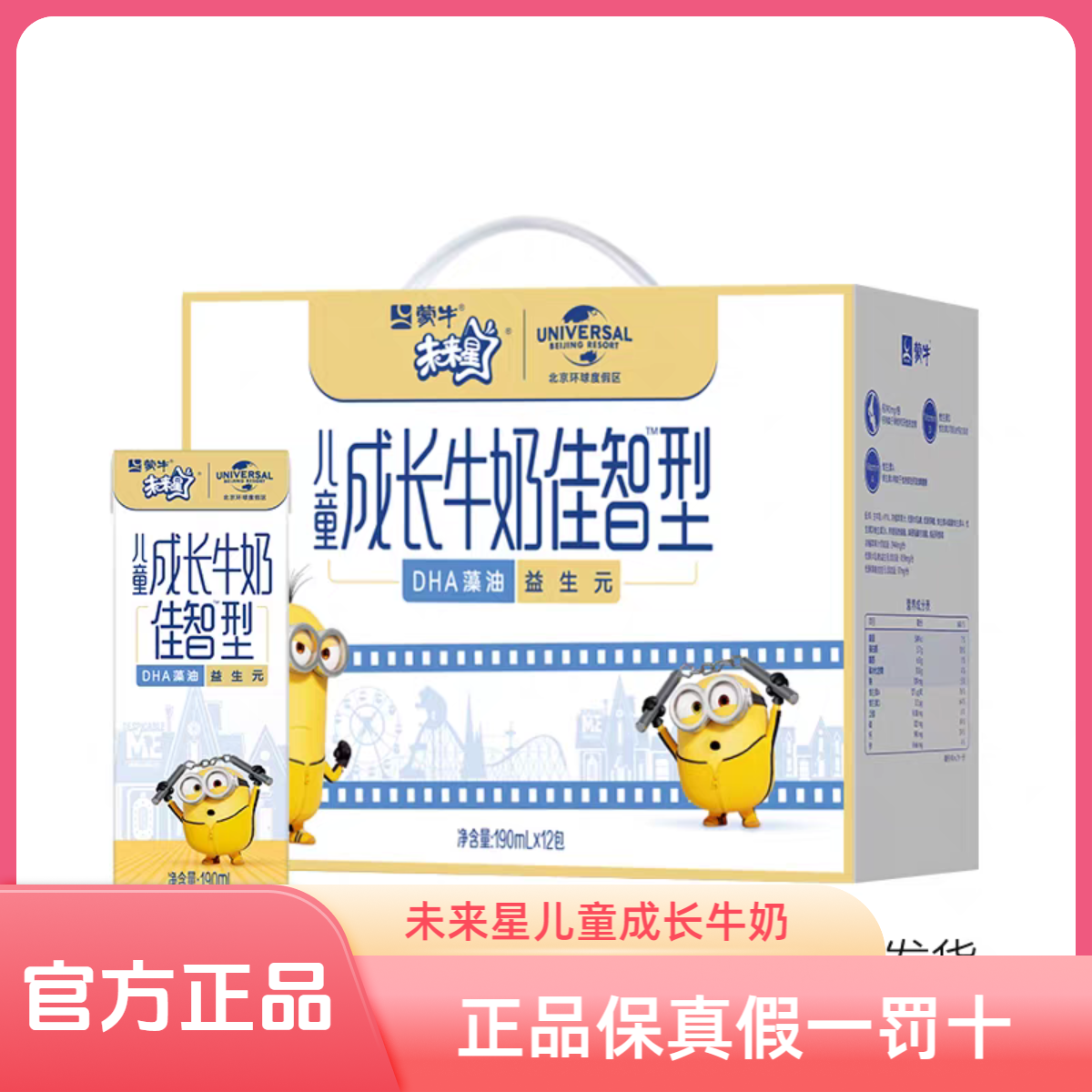 6月产蒙牛未来星儿童成长牛奶骨力佳智随机190ml*12