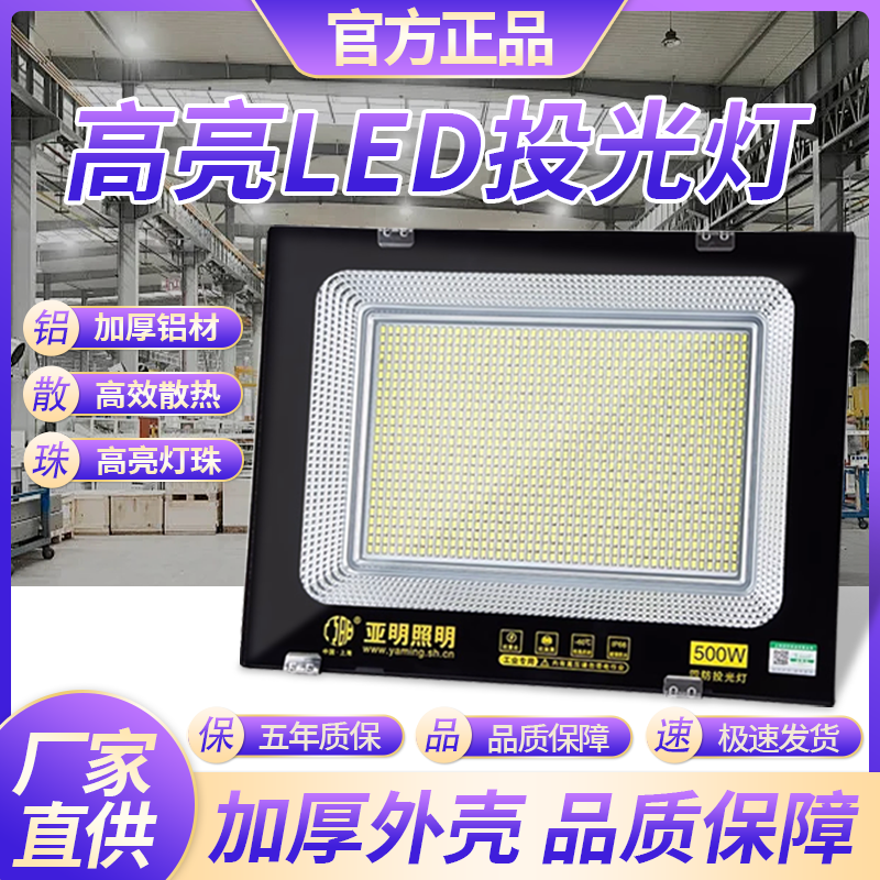 亚明照明灯庭院工厂车间射灯户外投光灯室外防水工地灯led探照灯