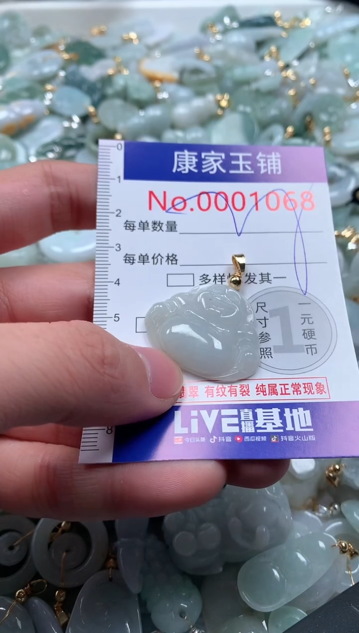 【闪购商品】翡翠吊坠(不含链)未镶嵌1068