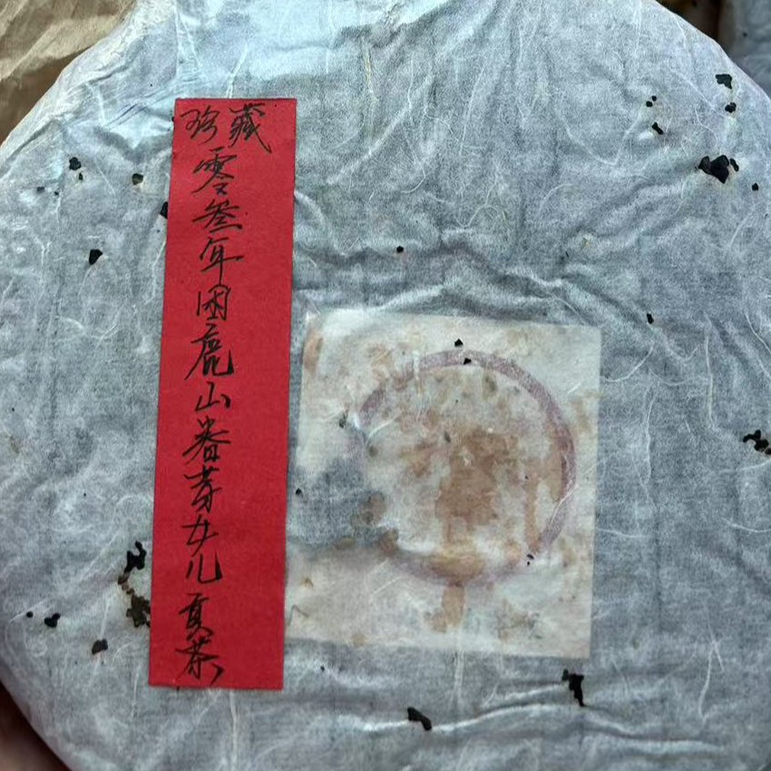 2003年困鹿山春芽女儿贡普洱生茶357g-QA00023（已加收10%服务费）