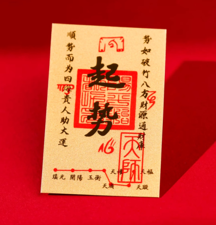 999足金大起势手机贴