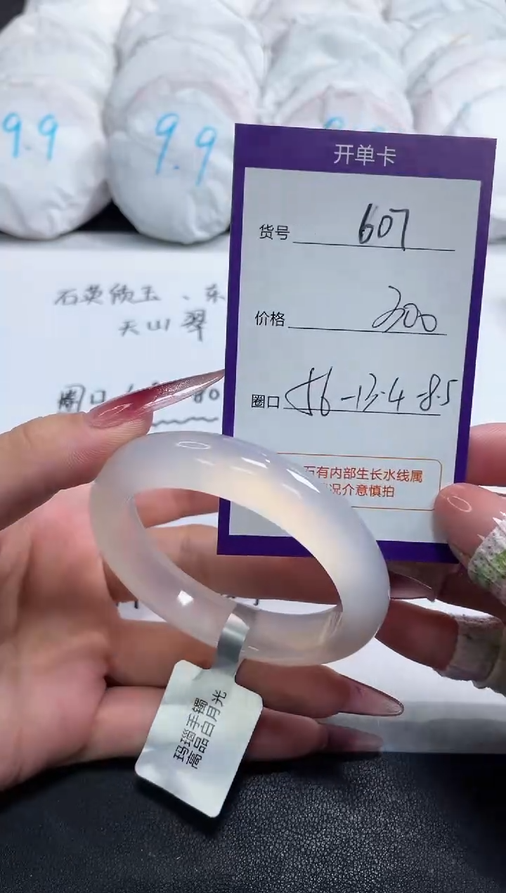 【闪购商品】玛瑙/玉髓手镯未镶嵌607