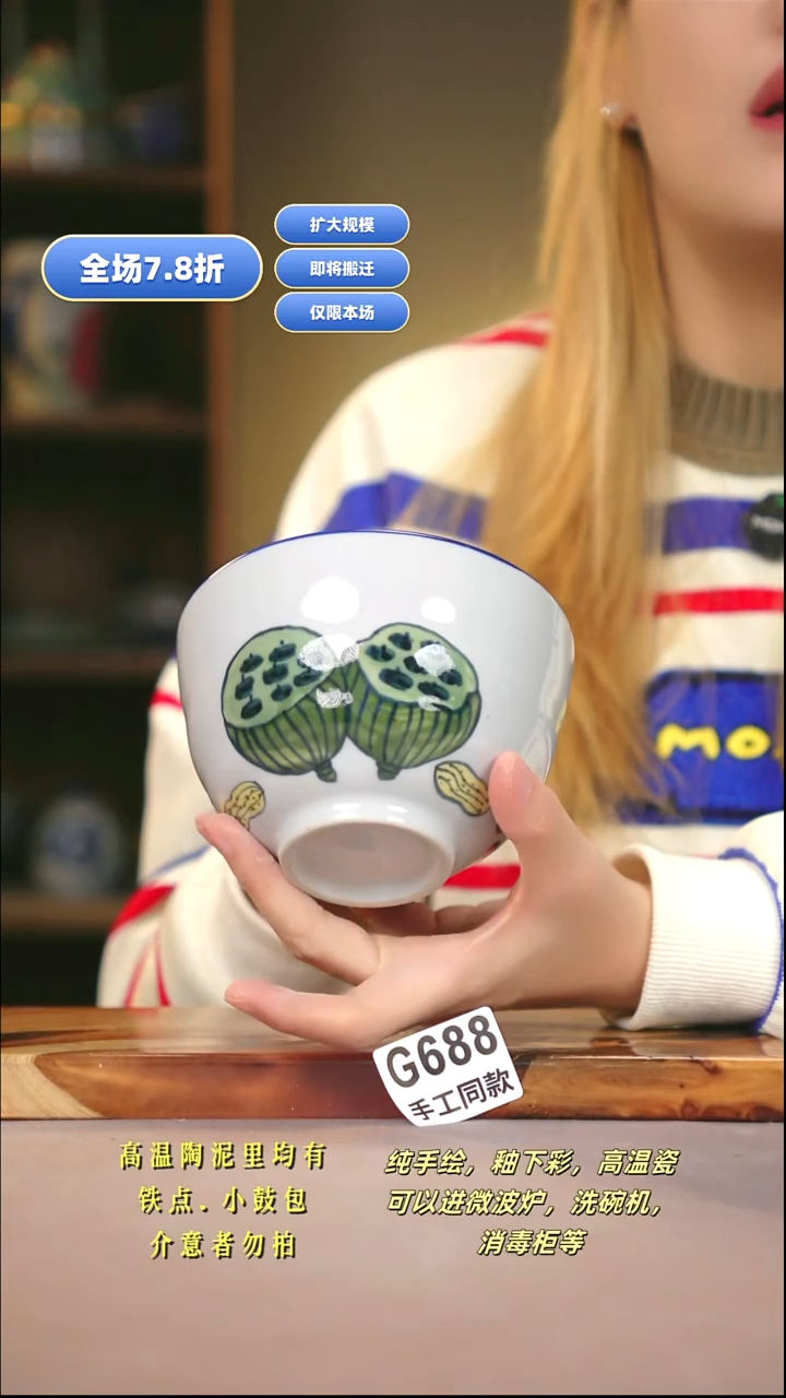 G688新十二器瓷器