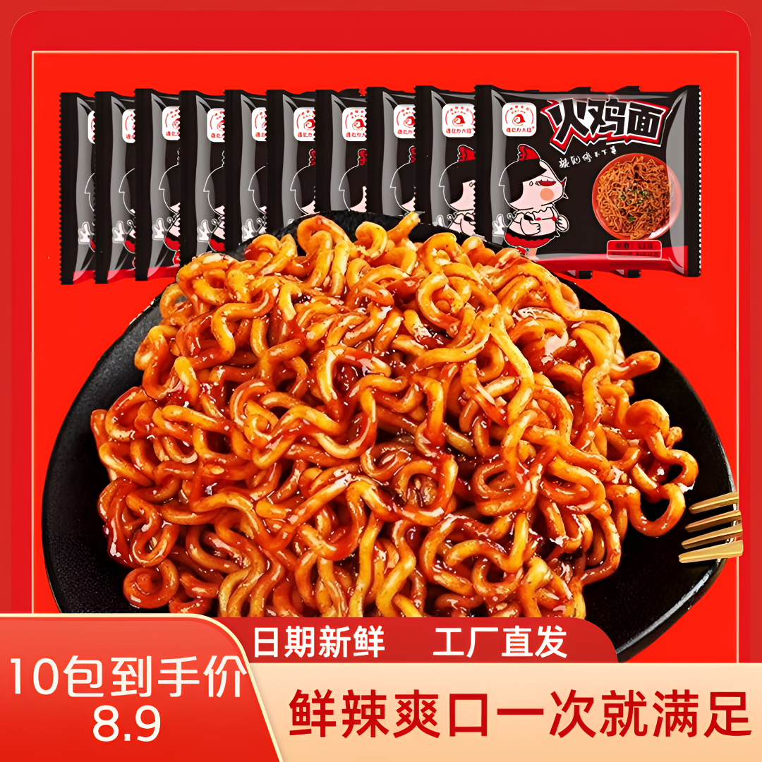 【到手10袋】遇北方大妞火鸡面方便速食免煮冲泡拌面宿舍宵夜方便面