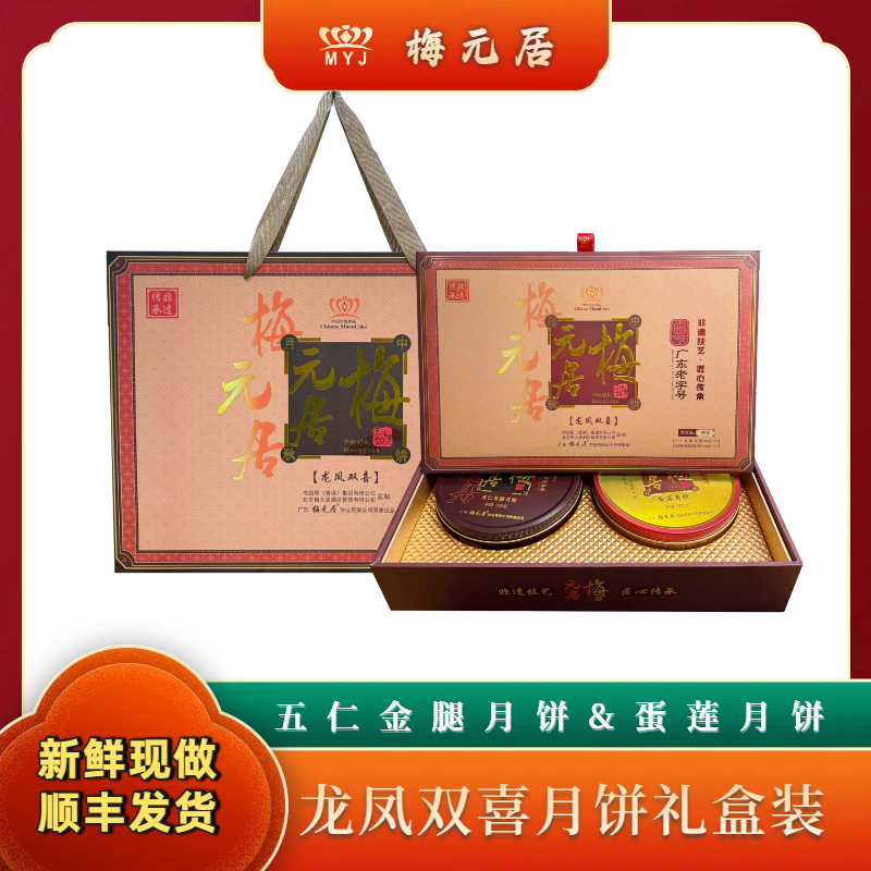梅元居顺丰包邮梅元居五仁金腿蛋黄莲蓉双拼月饼高档礼盒适合送礼