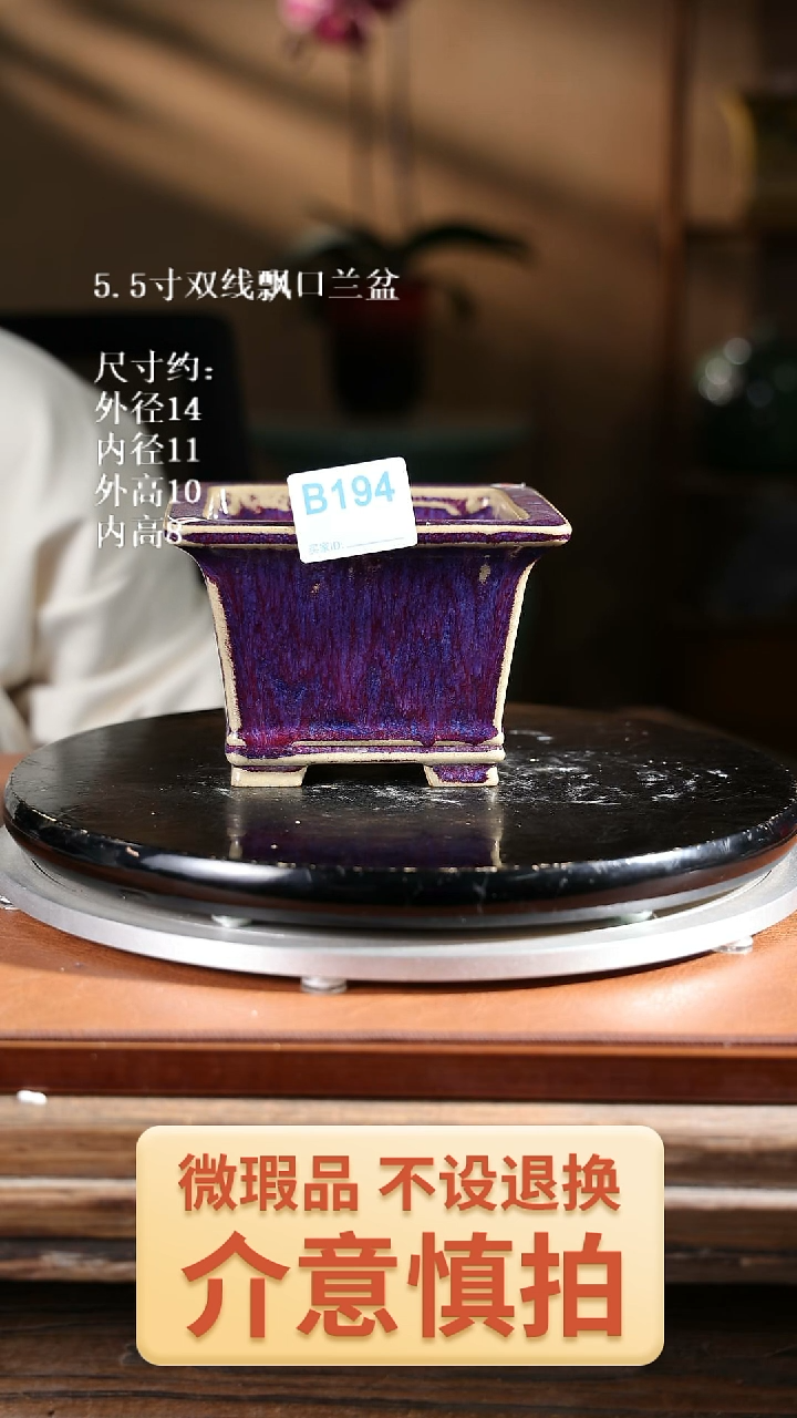 5.5寸双线飘口兰盆194