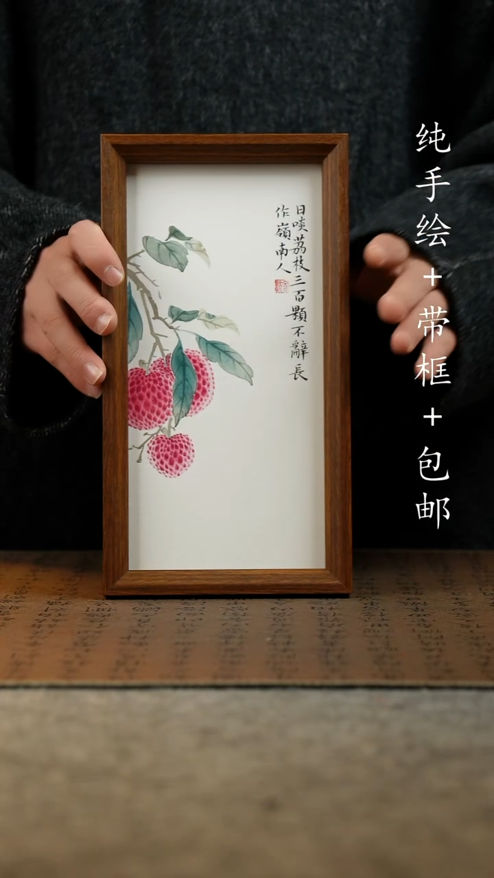 国画原创纯手绘国风国画摆台：画芯+画框15*27.5