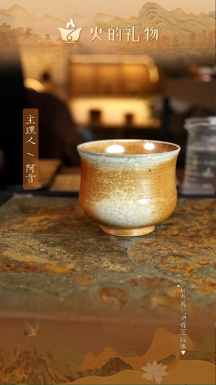 火的礼物匠心器物8570