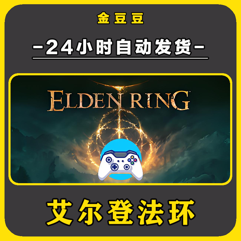 新品【艾尔登法环】无线手柄安卓电脑游戏手柄Steam激活入库