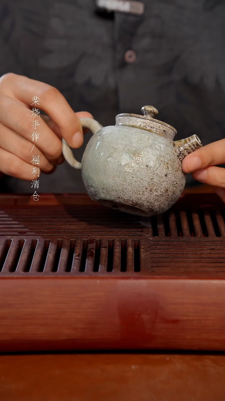 陶瓷奢瓷/瑞寅柴烧茶器（壶）127  微瑕