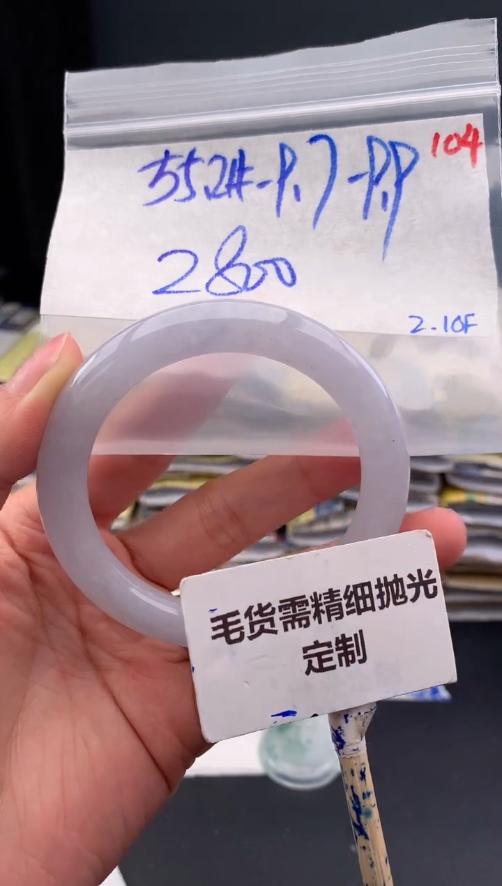 【闪购商品】定制翡翠未镶嵌毛货需精细抛光+104手镯+2800元
