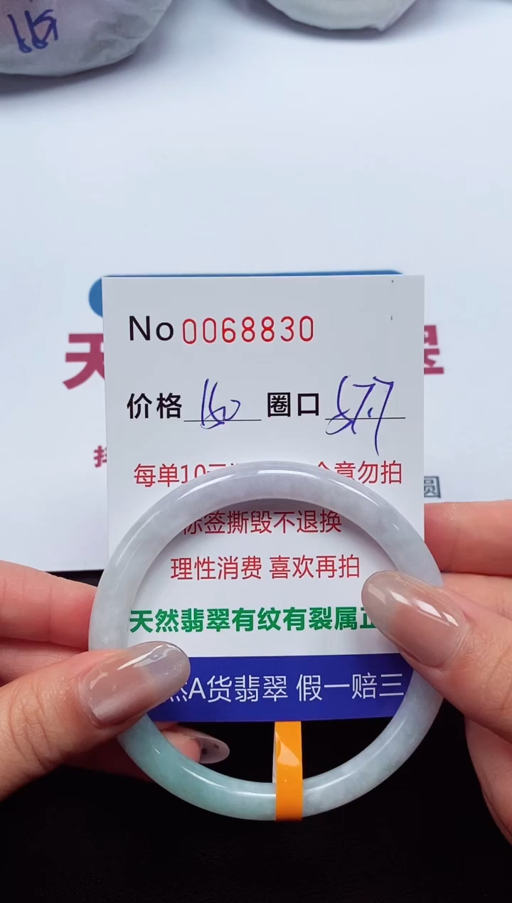 【闪购商品】翡翠手镯未镶嵌  0068830