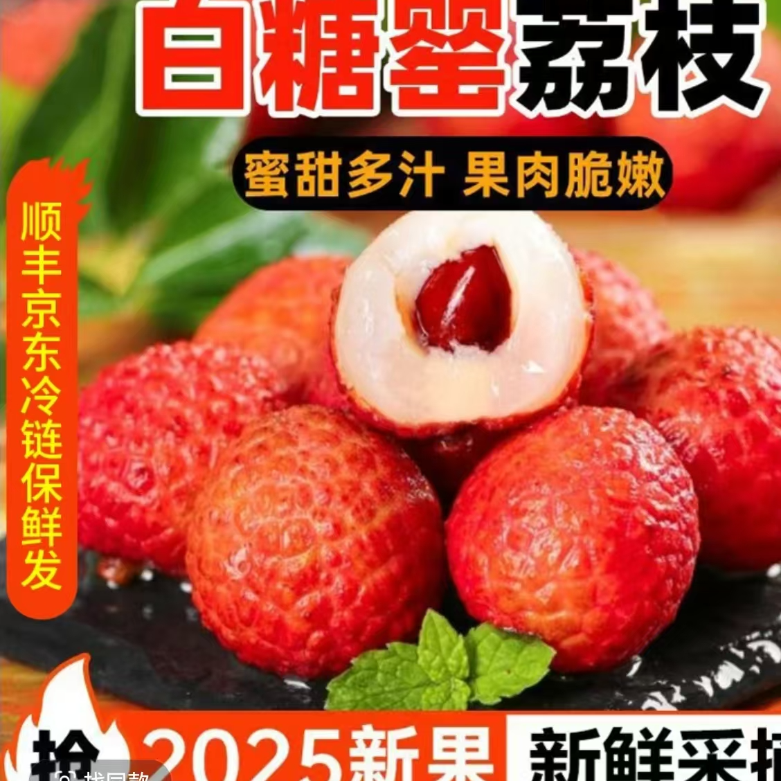 【京东/顺丰冷链】当季现摘白糖罂荔枝香甜多汁多仓发货KR