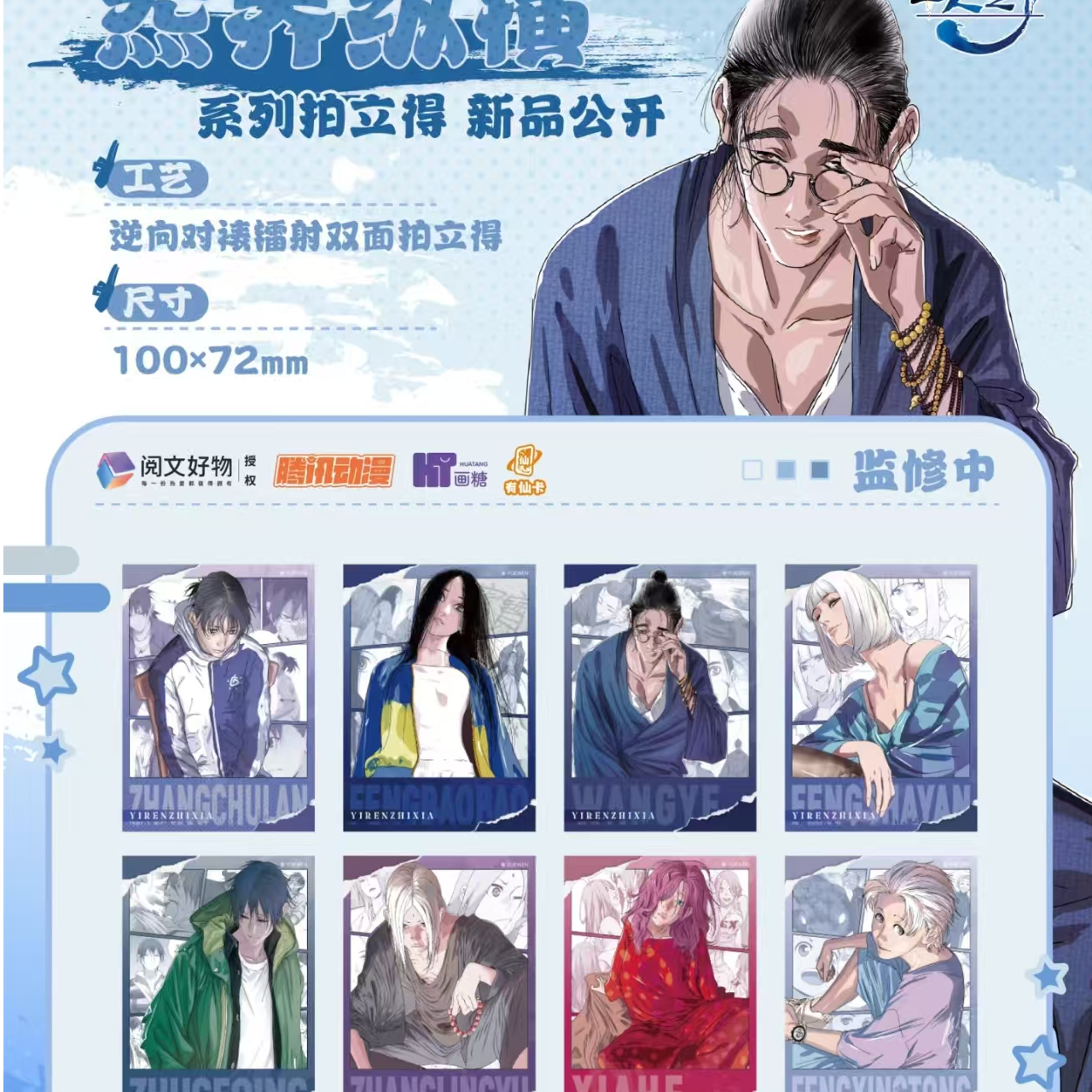 一人之下炁界纵横系列拍立得盲盒盲袋