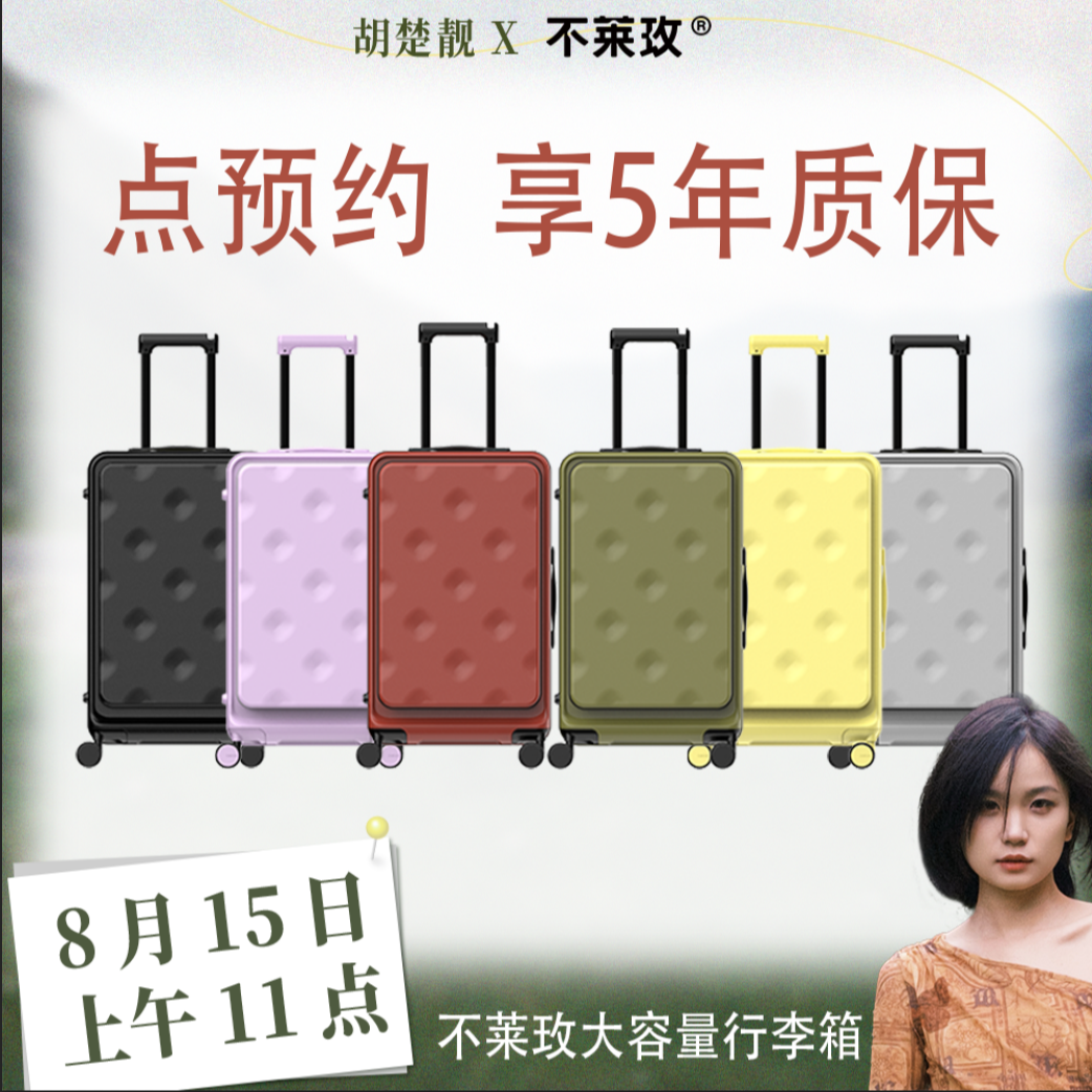 【点击预约明天上午11点不莱玫专场直播】大容量行李箱多尺寸选择