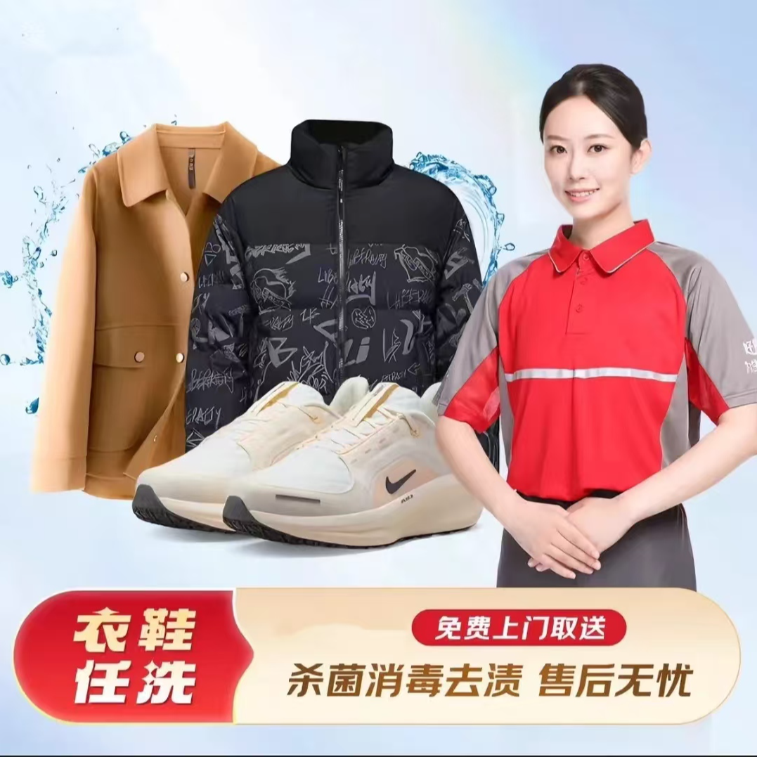 服务+洗衣/八件/特惠/联系客服使用