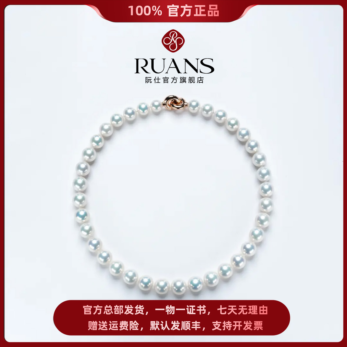 阮仕珍珠官方正品【光华之恋】国检4A大证淡水全珠链9-11气质时尚