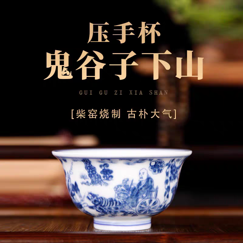 景德镇手工制作釉下彩青花瓷鬼谷子下山人物图高端陶瓷茶具压手杯