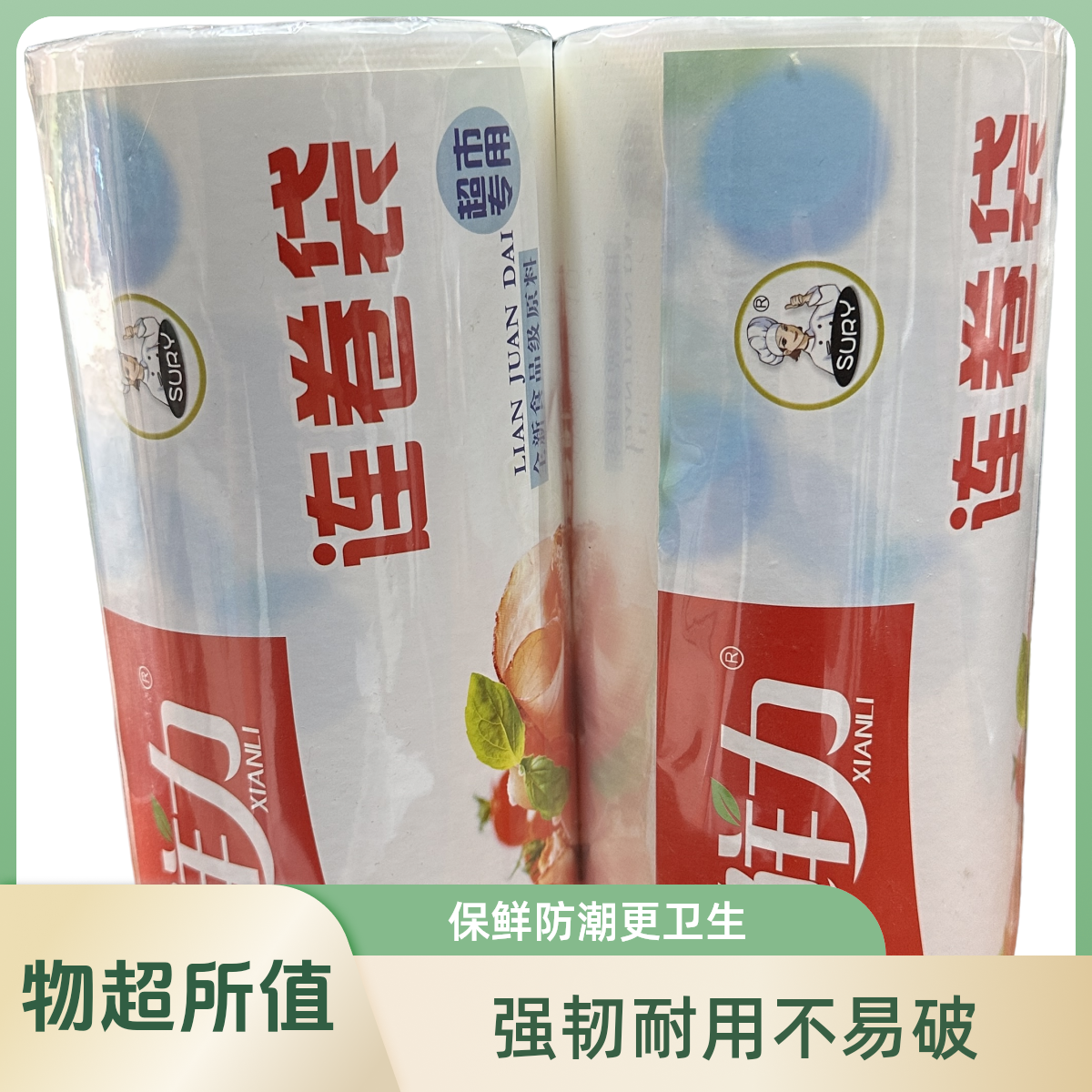 【超值】食品级连卷袋打包带家用超实用
