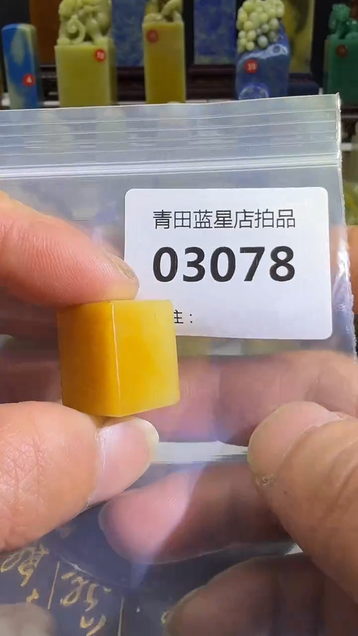 青田石青田蓝星总部拍品