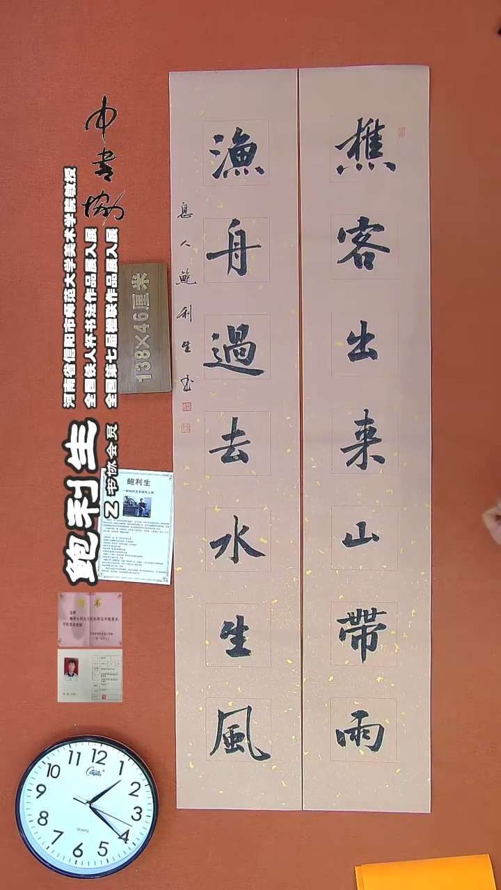 【闪购商品】书法340鲍利生书法作品