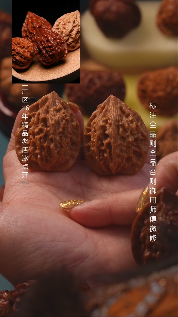 把件文玩核桃32十三陵鸡心 8号