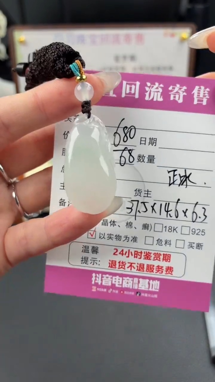 颈饰未镶嵌翡翠00001586
