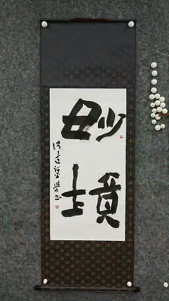 书法书法XJX老师书法作品