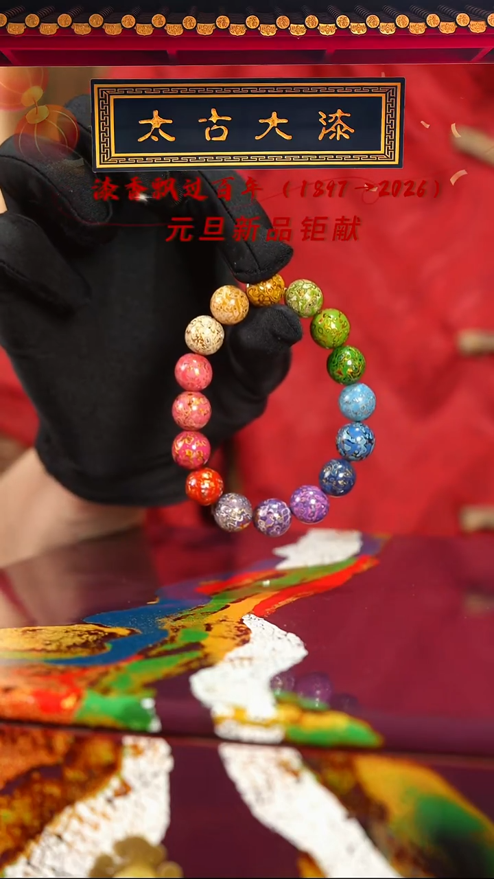 1.2螺钿多宝手串-16颗-太古大漆