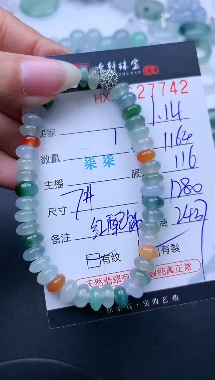 【闪购商品】翡翠挂件未镶嵌哈轩 手串1（有纹有裂）