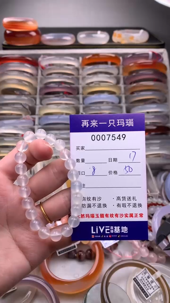 【闪购商品】玛瑙/玉髓手镯未镶嵌7549