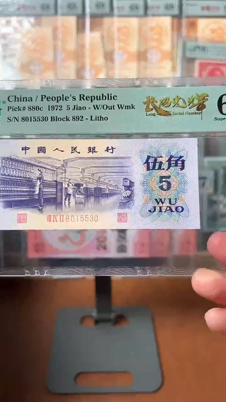 【闪购商品】三版五角长码光辉PMG68分尾5530