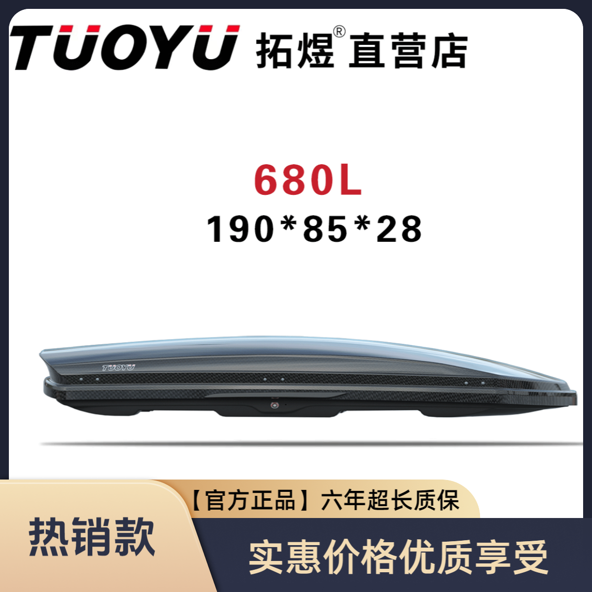 【680L】拓煜正品大容量汽车汽车车顶行李箱