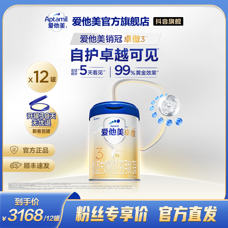 【卓傲3段*12罐】爱他美卓傲 新国标配方奶粉（1-3岁）800g/罐-A