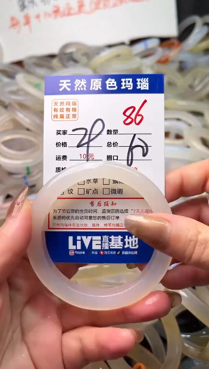 手镯玛瑙/玉髓未镶嵌86
