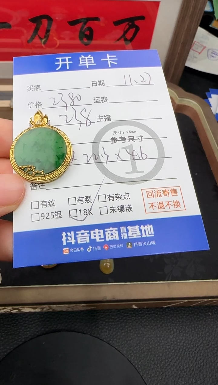 吊坠(不含链)18K金镶嵌翡翠圆无事牌 7340