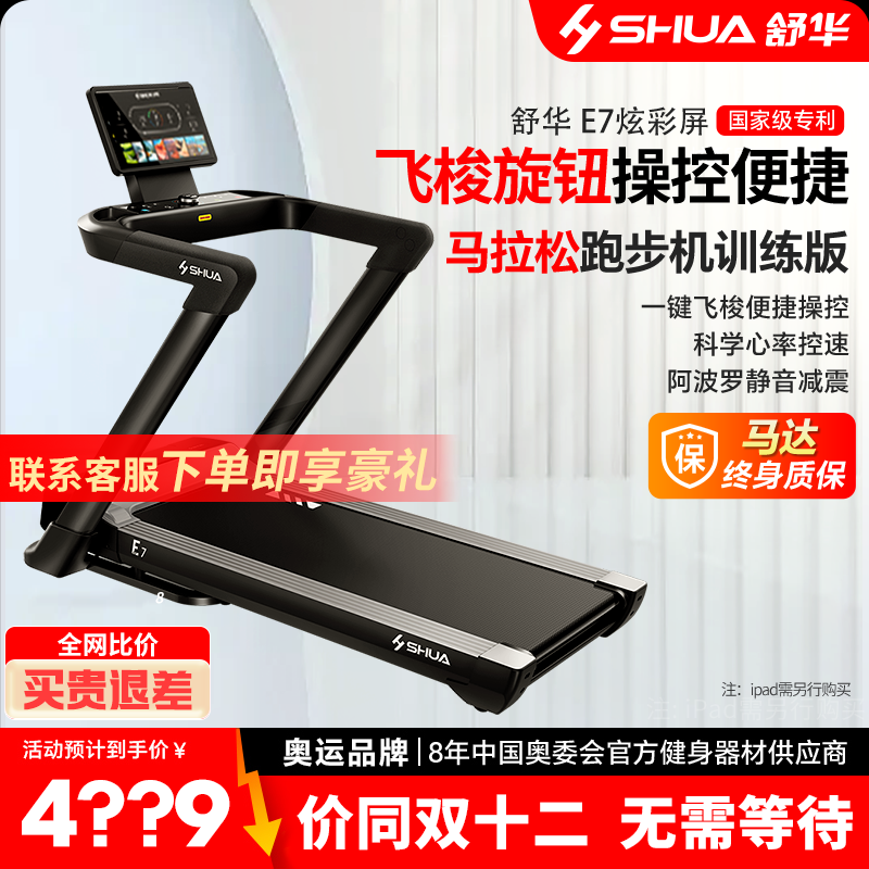 H SHUA/舒华E7炫彩屏舒华跑步机家用大坡度阿波罗减震