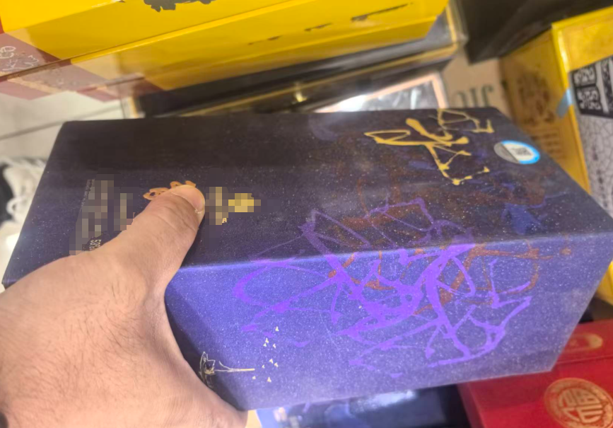 孤品杂款白酒纸盒子礼盒蓝色酒盒破损