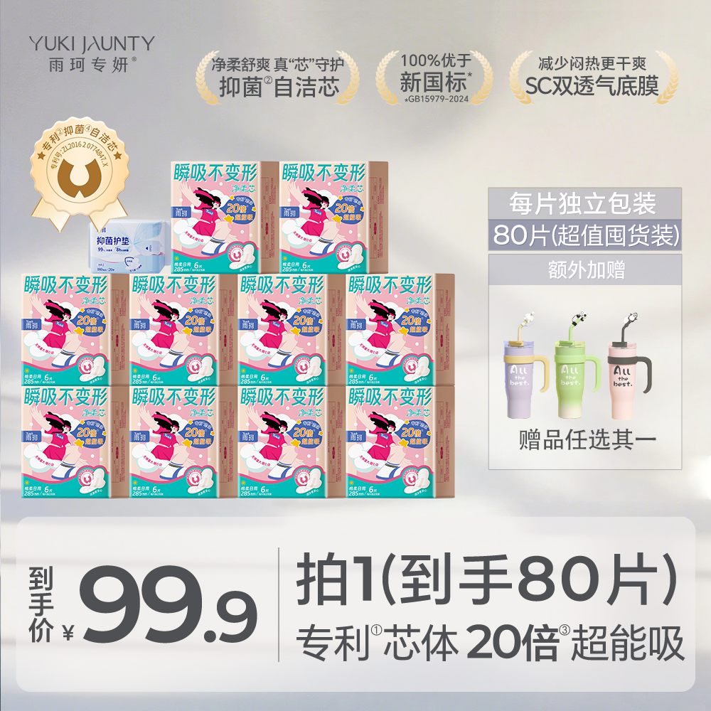 雨珂专妍【单片极致性价比】单规格日用/夜用套组卫生巾11包+赠品